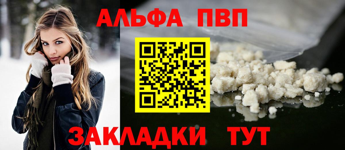 Нягань  Альфа ПВП Crystall  купить закладку  Вход с VPN  A PVP крисы CK 