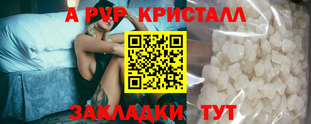A PVP Соль Нягань