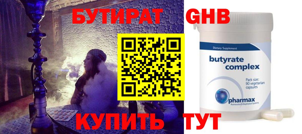 Бутират оксибутират Нягань