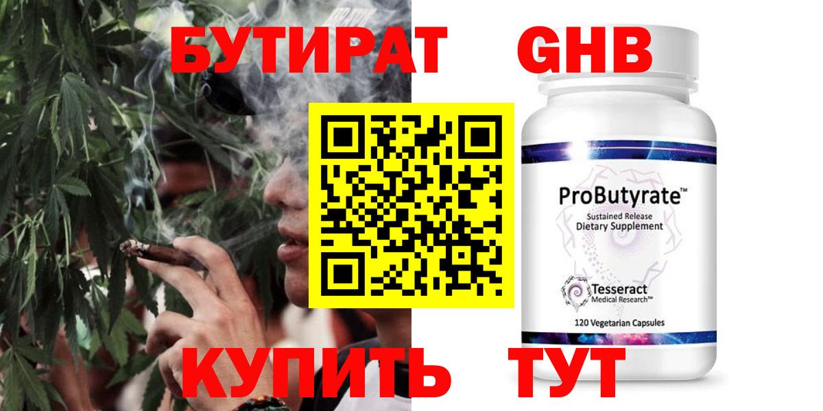 Нягань  Бутират  Вход с VPN  Бутират GHB 