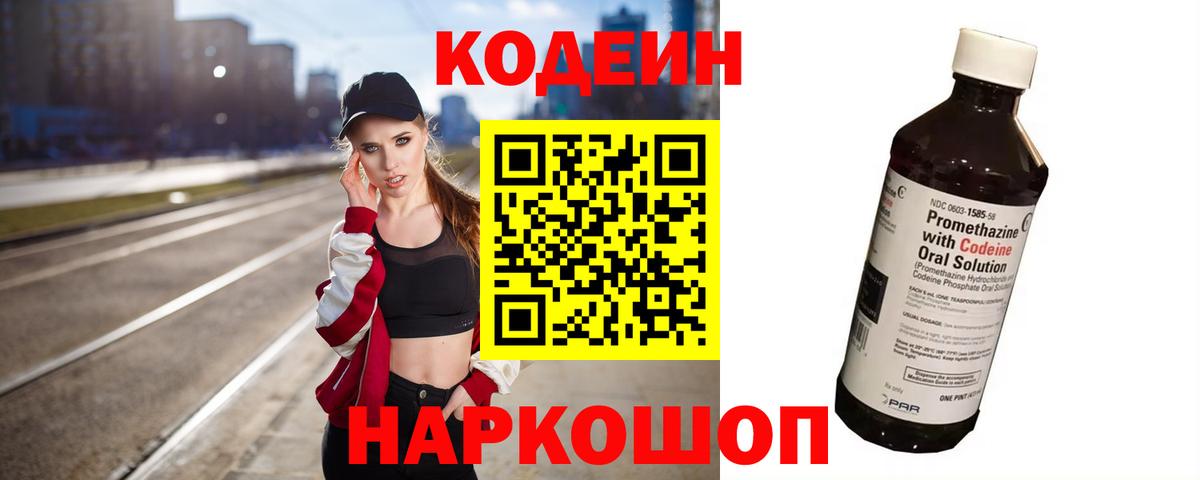Кодеин Purple Drank Нягань