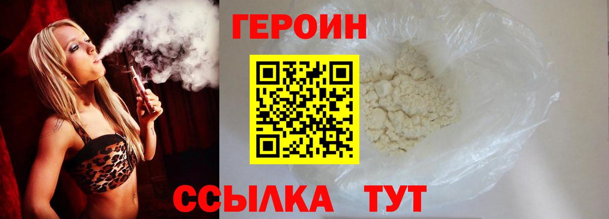 Героин Heroin Нягань